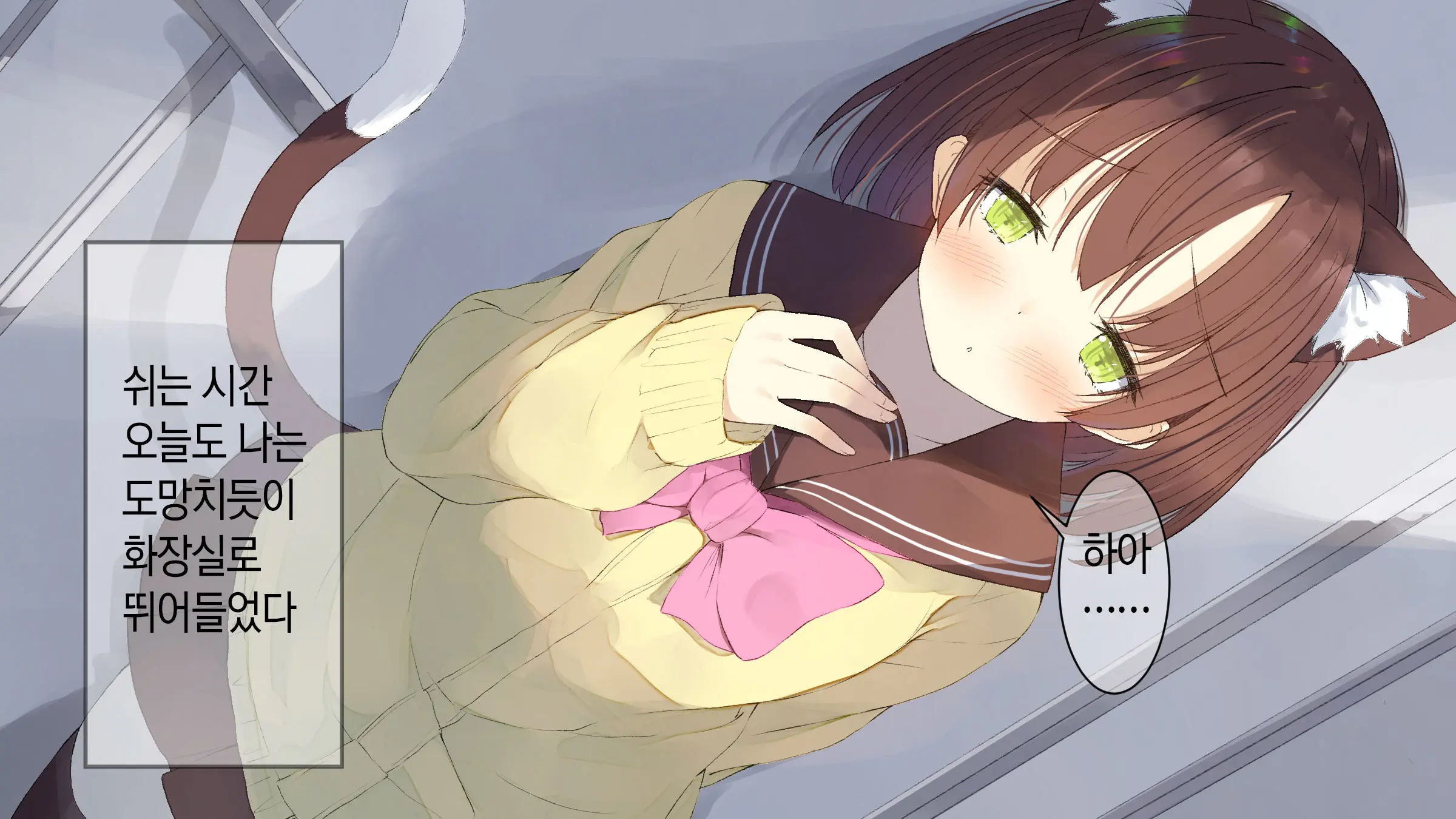 Ore No Kanojo Ni Wa Nekomimi Ga Haeteiru | 나의 여친에겐 고양이 귀가 나 있다